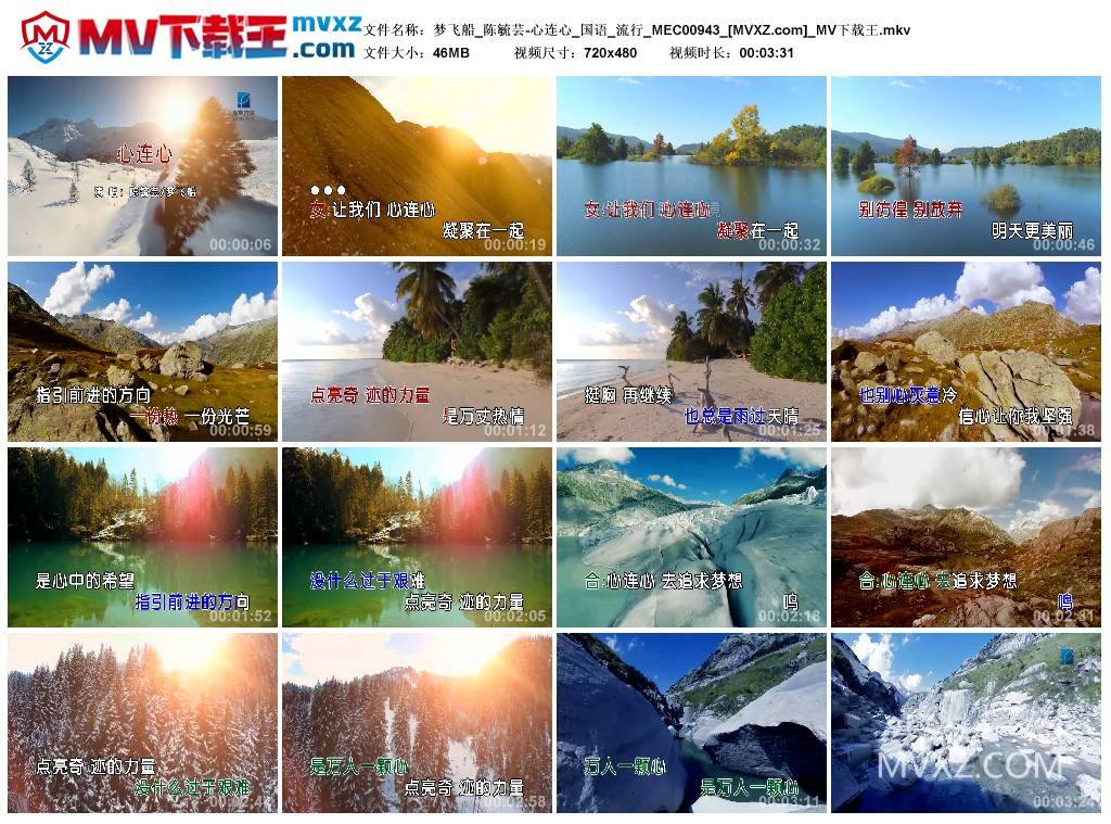 梦飞船_陈毓芸-心连心_国语_流行_MEC00943